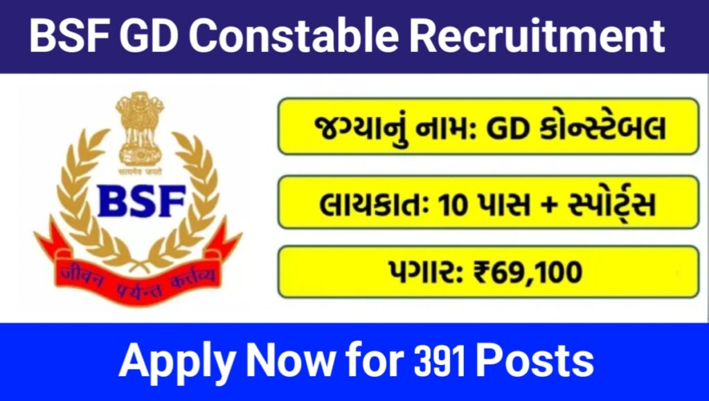 BSF Constable GD Sports {391 Post} Recruitment 2025